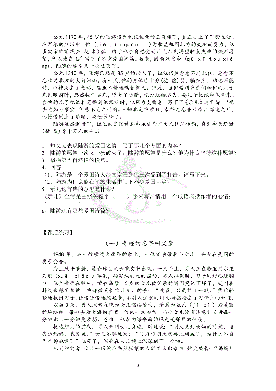 小升初阅读理解专题复习——分类讲解篇 (2) 新编已修订_第3页