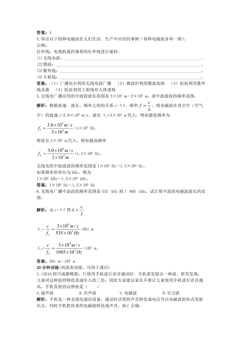 八年级物理下册第10章二电磁波的海洋导学导练45分钟人教新课标版_第2页