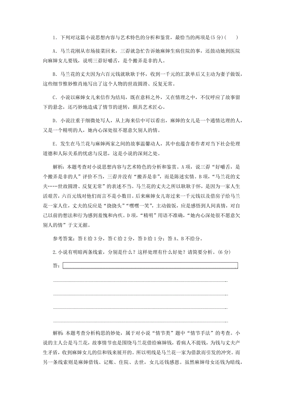 2021-年全国卷小说阅读《马兰花》 新编已修订_第3页