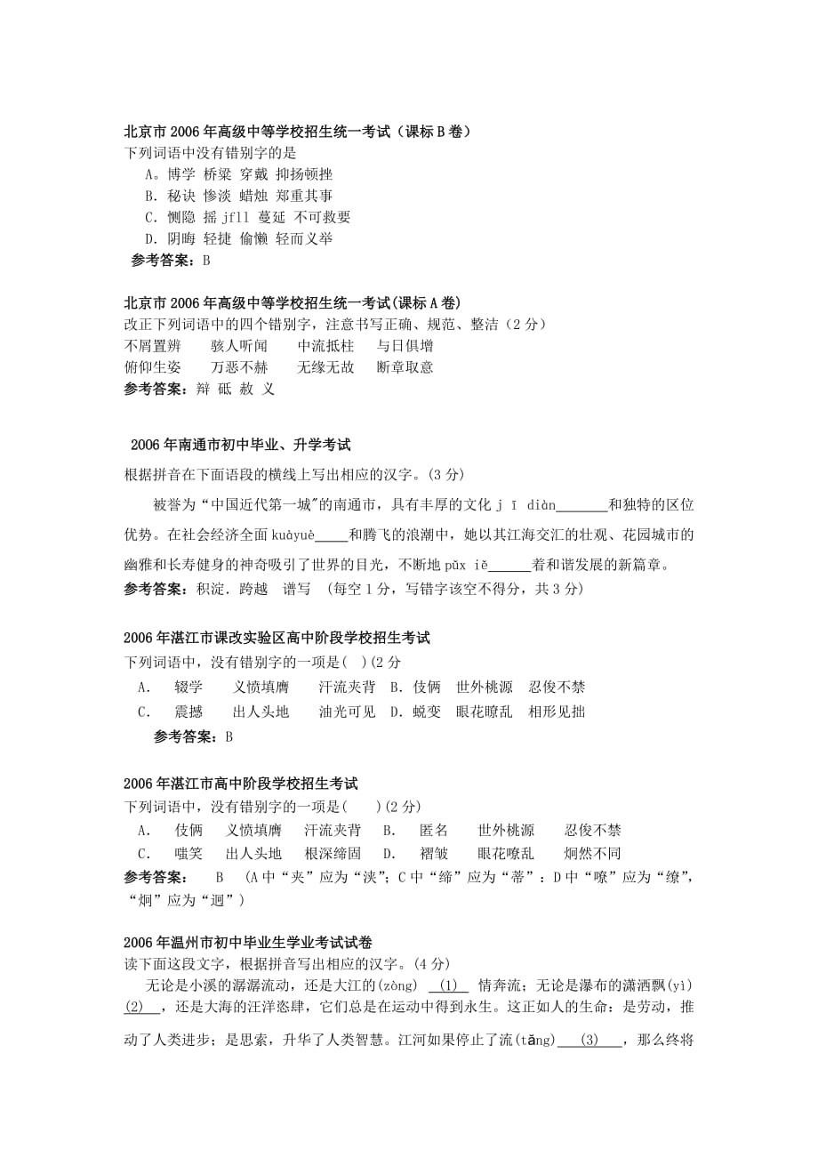 永州市2006年初中毕业会考试卷语文_第4页