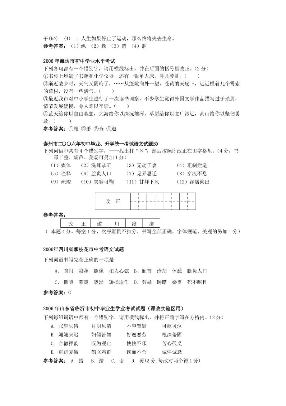 永州市2006年初中毕业会考试卷语文_第5页