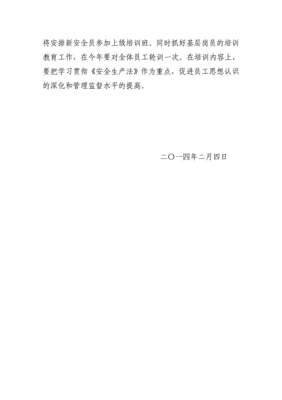030安监档案资料.doc_第5页