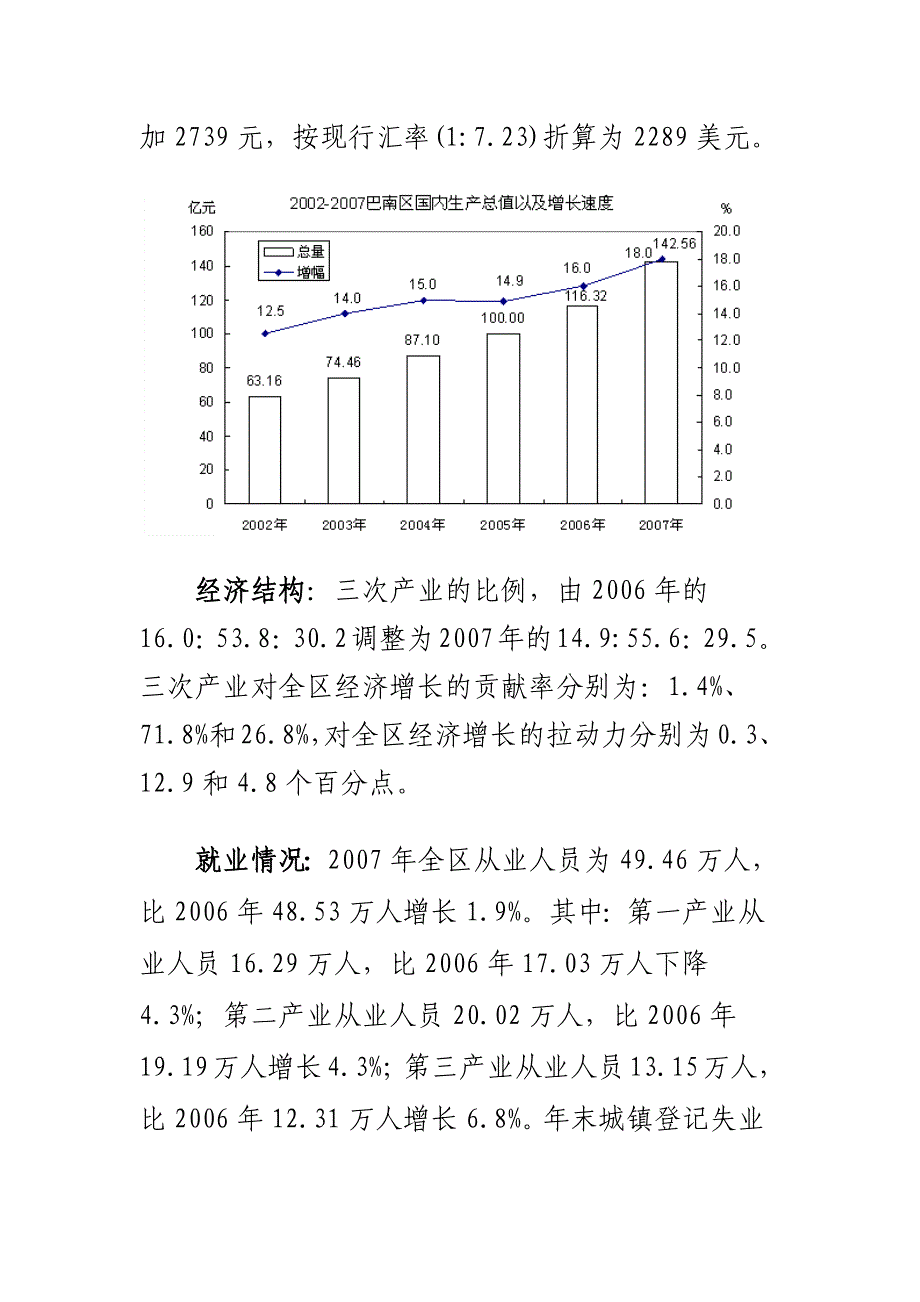 2021-年重庆市巴南区国民经济和社会发展统计公报 新编已修订_第2页