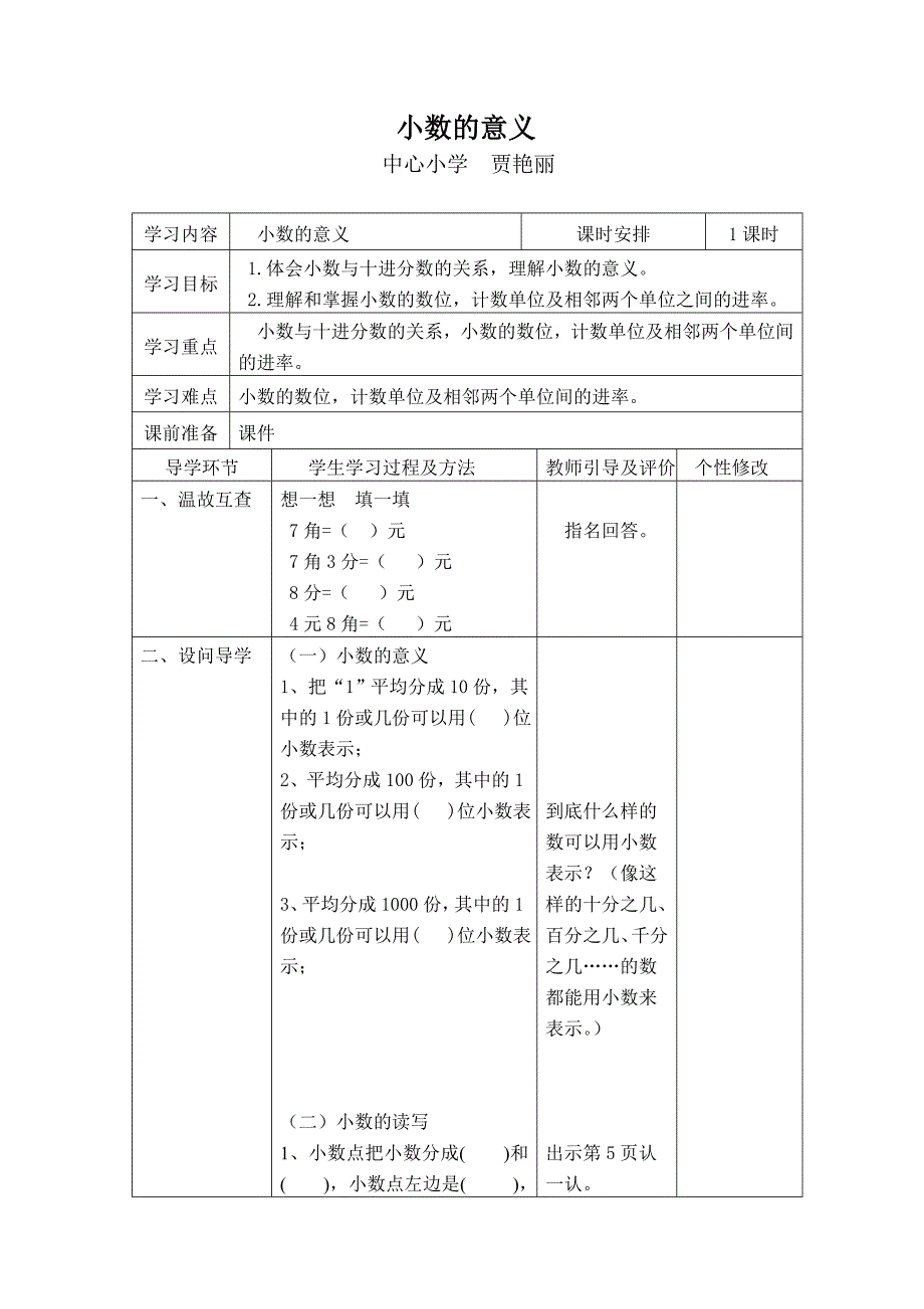 四年级下册第一单元导学案贾艳丽_第2页