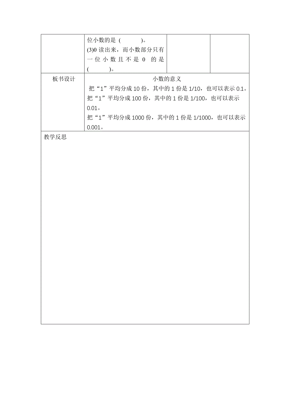 四年级下册第一单元导学案贾艳丽_第4页