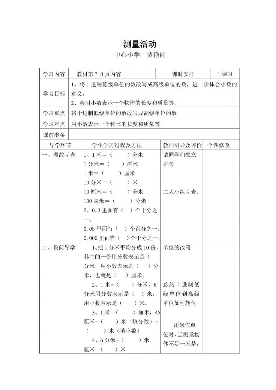 四年级下册第一单元导学案贾艳丽_第5页