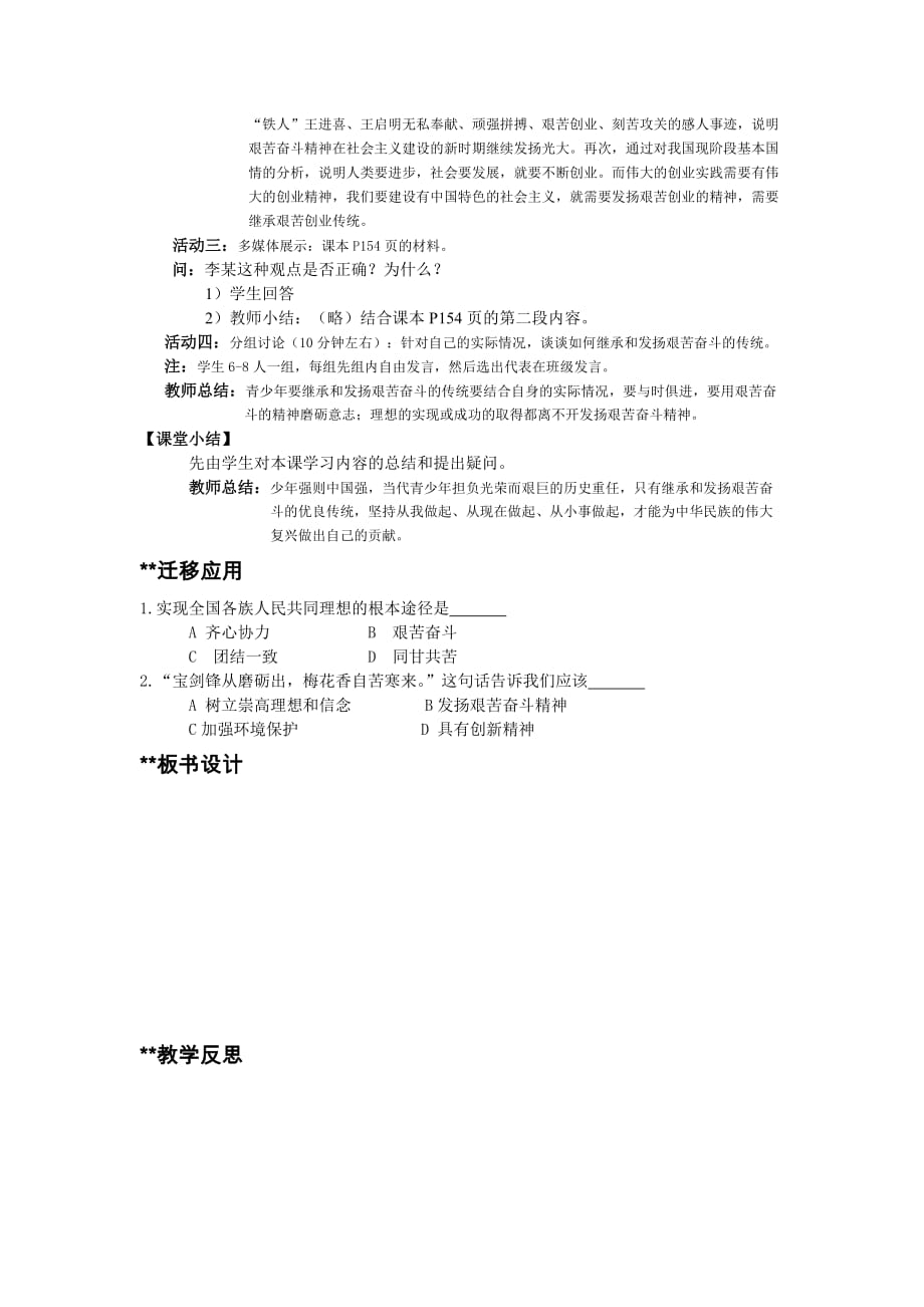 2016届江苏连云港东海横沟中学中考政治九年级全册教案5.12.2《艰苦奋斗走向成功》(苏教版)_第2页