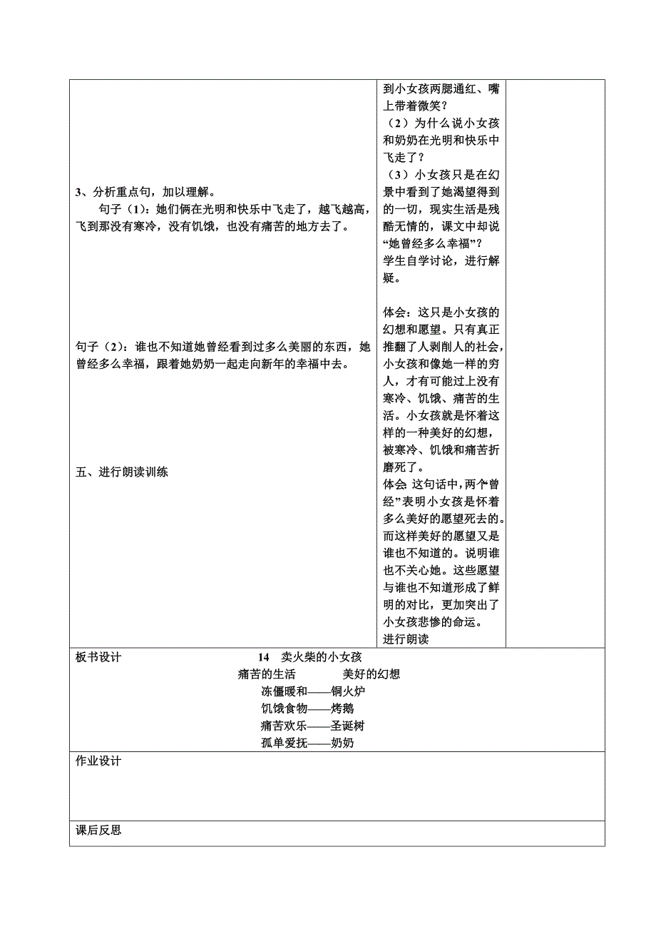 六年级下第4单元教案_第4页