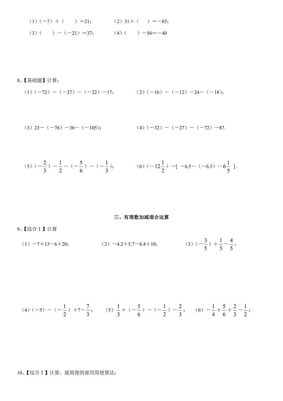 有理数加减混合计算题100道【含答案】(七年级数学) 新编已修订_第3页