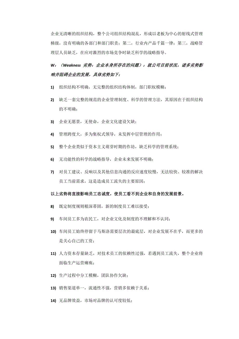 企业现状分析报告 新编已修订_第2页