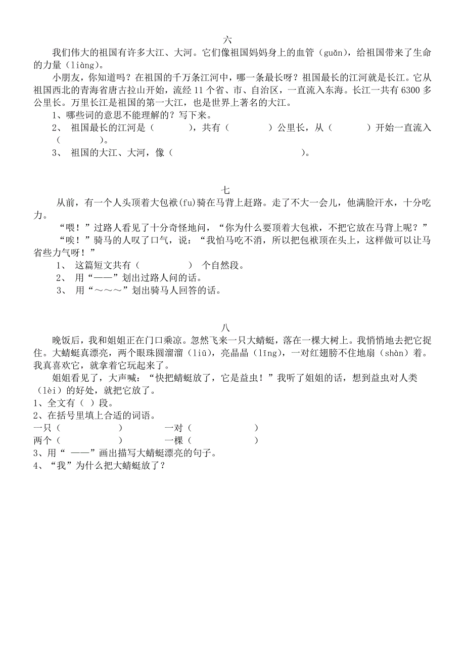 二年级超短文阅读理解训练大全 新编已修订_第2页