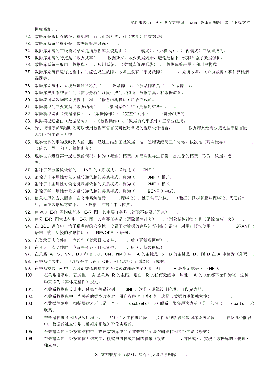 数据库原理及应用期末考试复习题库[借鉴]_第3页