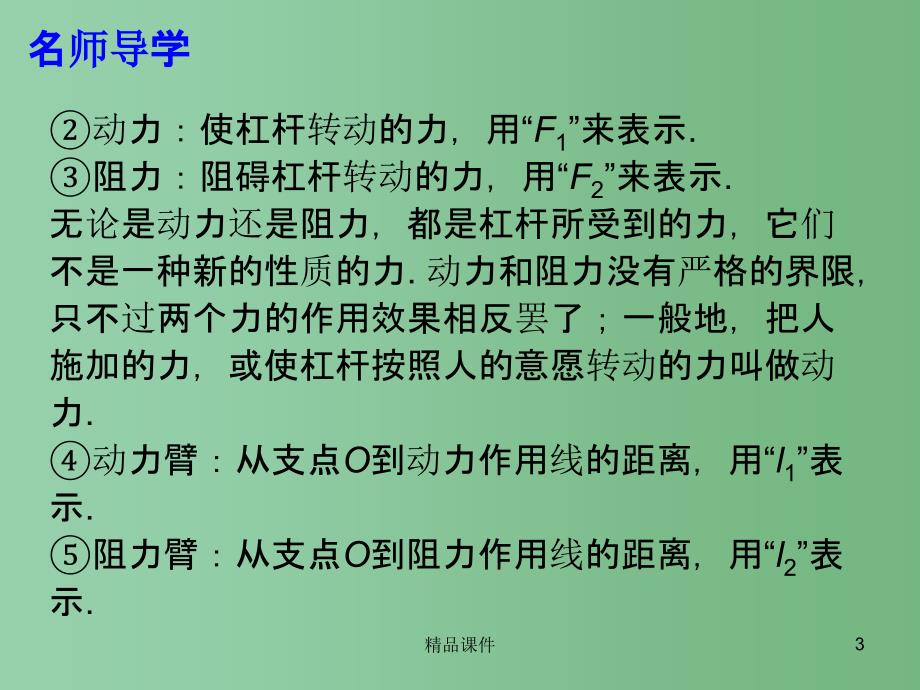 八年级物理下册第12章简单机械第1节杠杆课件新版新人教版_第3页