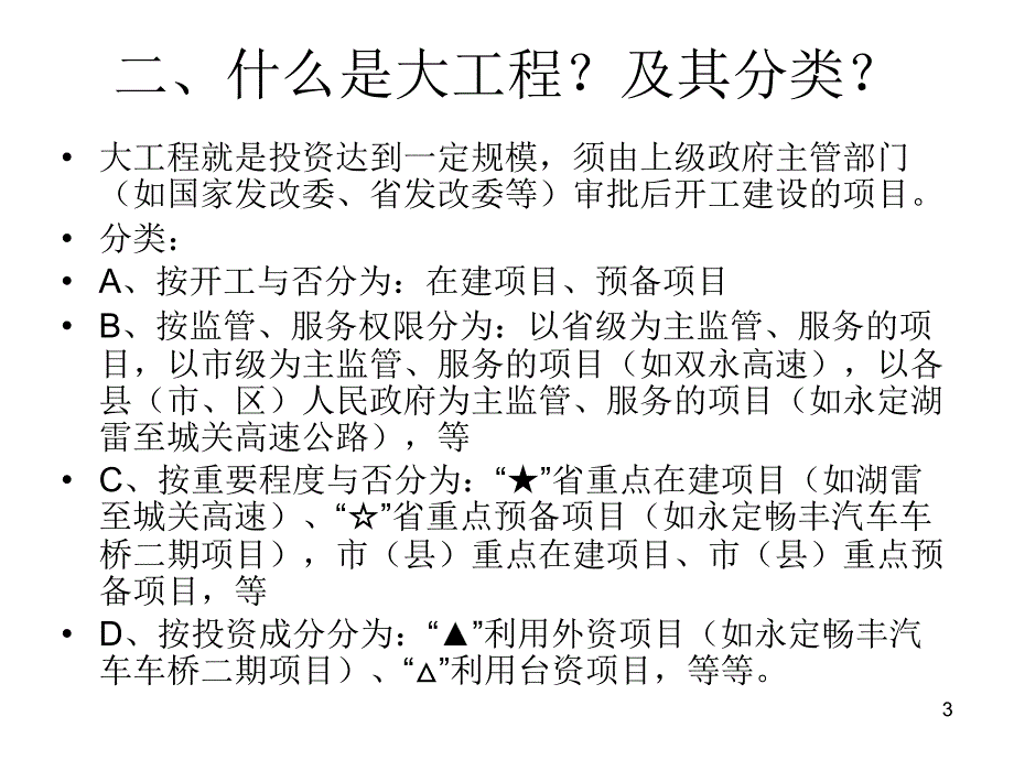 大项目保险的拓展PPT培训资料_第3页