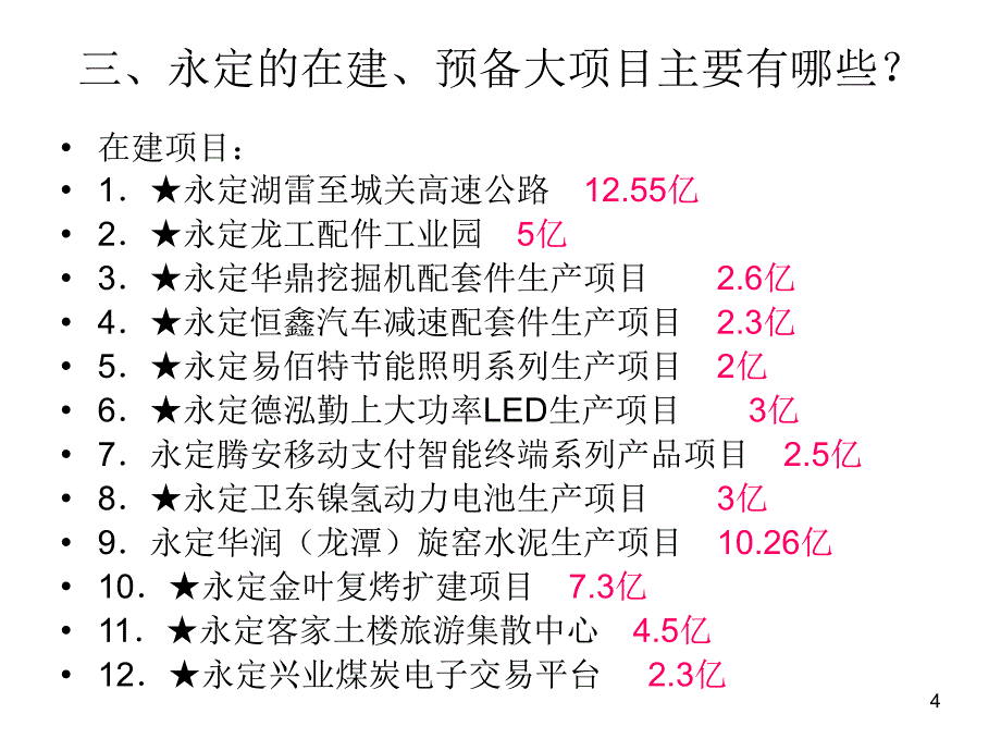 大项目保险的拓展PPT培训资料_第4页