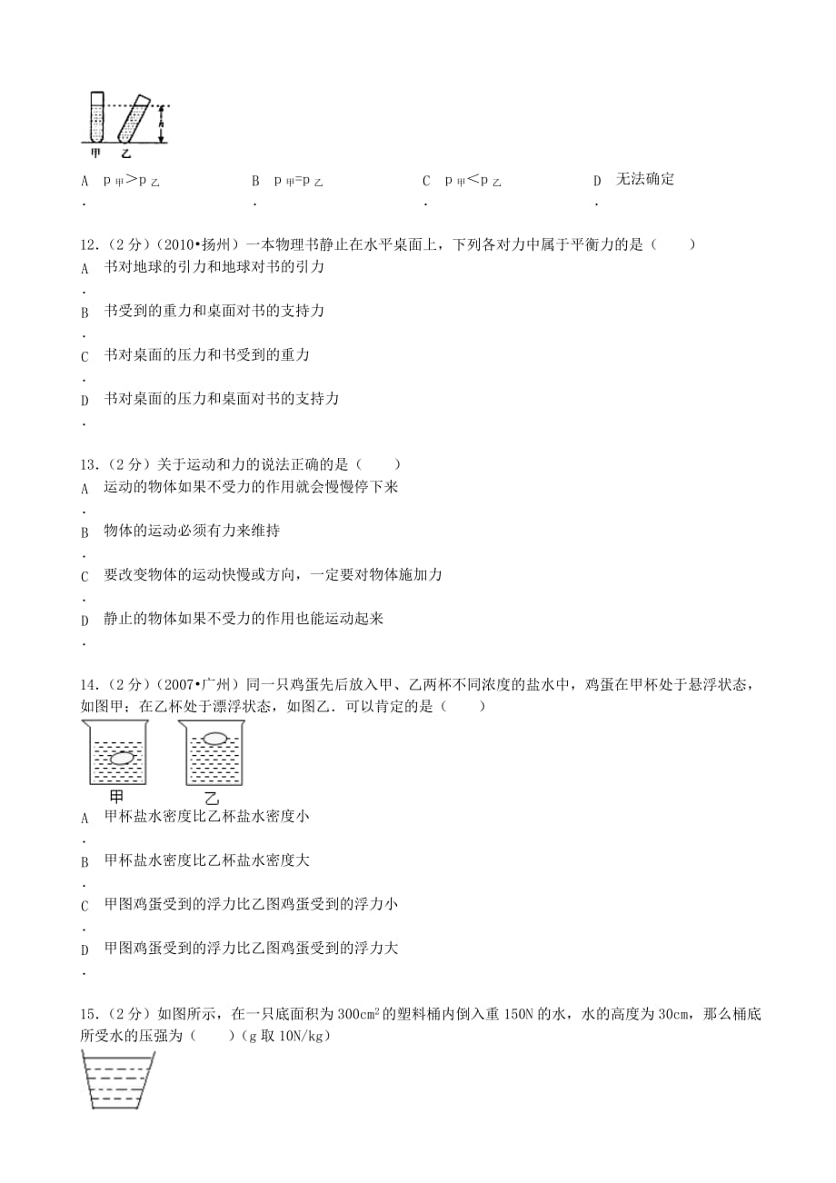 【学生】八年级物理下学期期末试卷(解析版)_新人教版_第3页