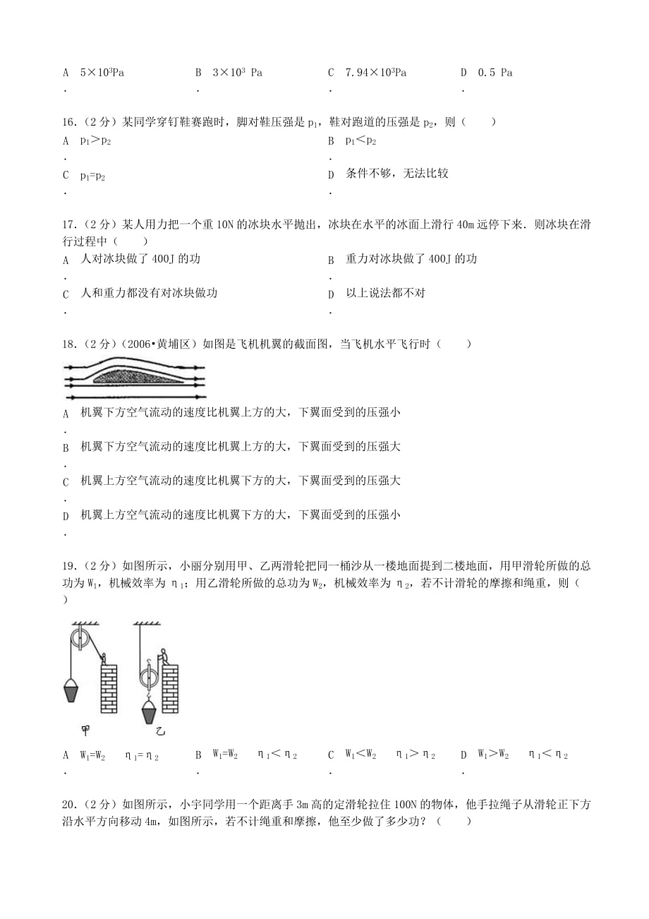 【学生】八年级物理下学期期末试卷(解析版)_新人教版_第4页