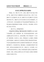 优秀共产党员先进事迹材料《精选范文一》 (2) 新编已修订