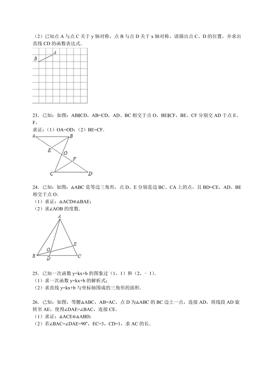 扬州市邗江区2015～2016年八年级上期末数学试卷含答案解析_第4页