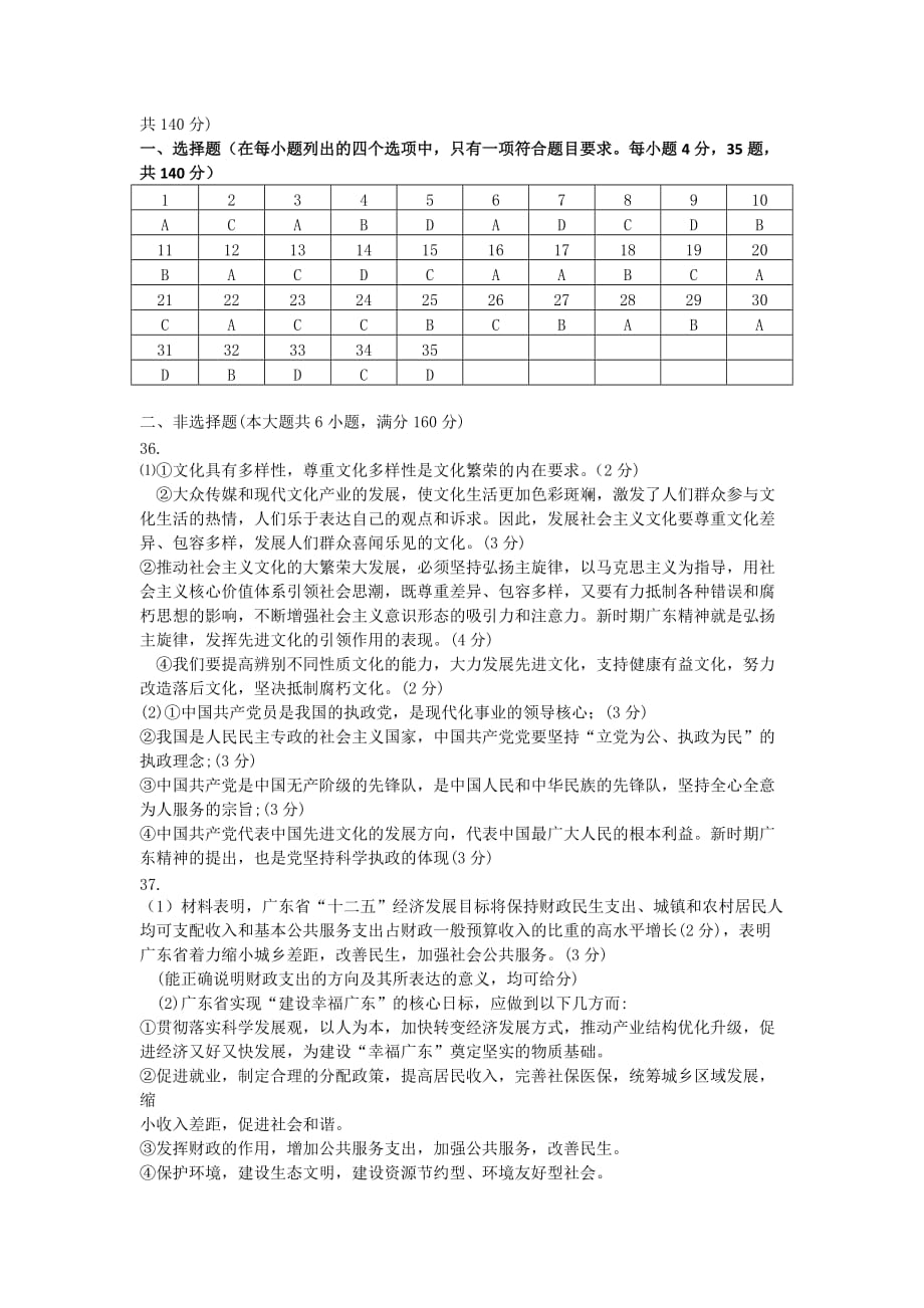 广东省东莞市2013届高三上学期期末教学质量检测政治试题_第4页