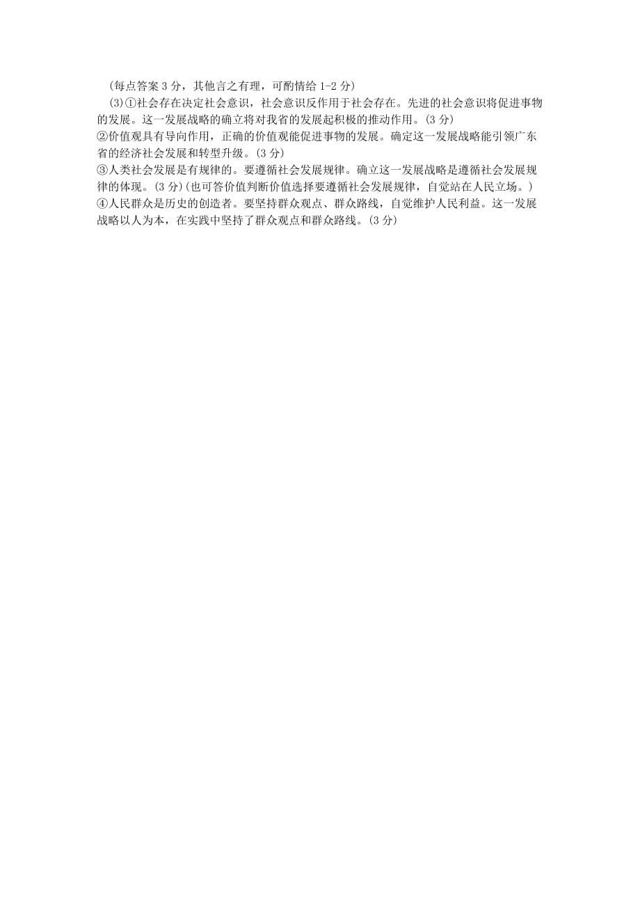 广东省东莞市2013届高三上学期期末教学质量检测政治试题_第5页