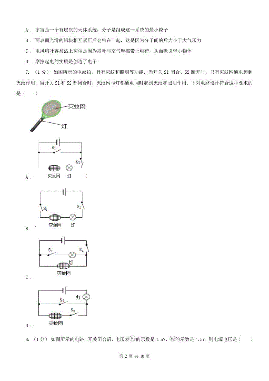 河南省南阳市九年级上学期物理期中调研测试试卷_第2页