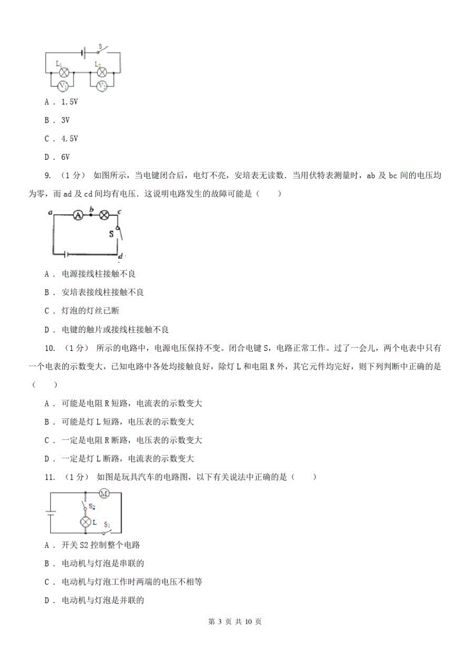 河南省南阳市九年级上学期物理期中调研测试试卷_第3页