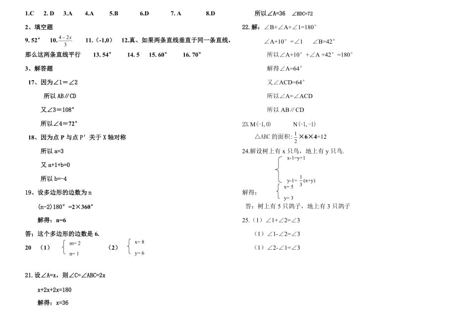 平罗四中七年级数学期中试卷_第3页