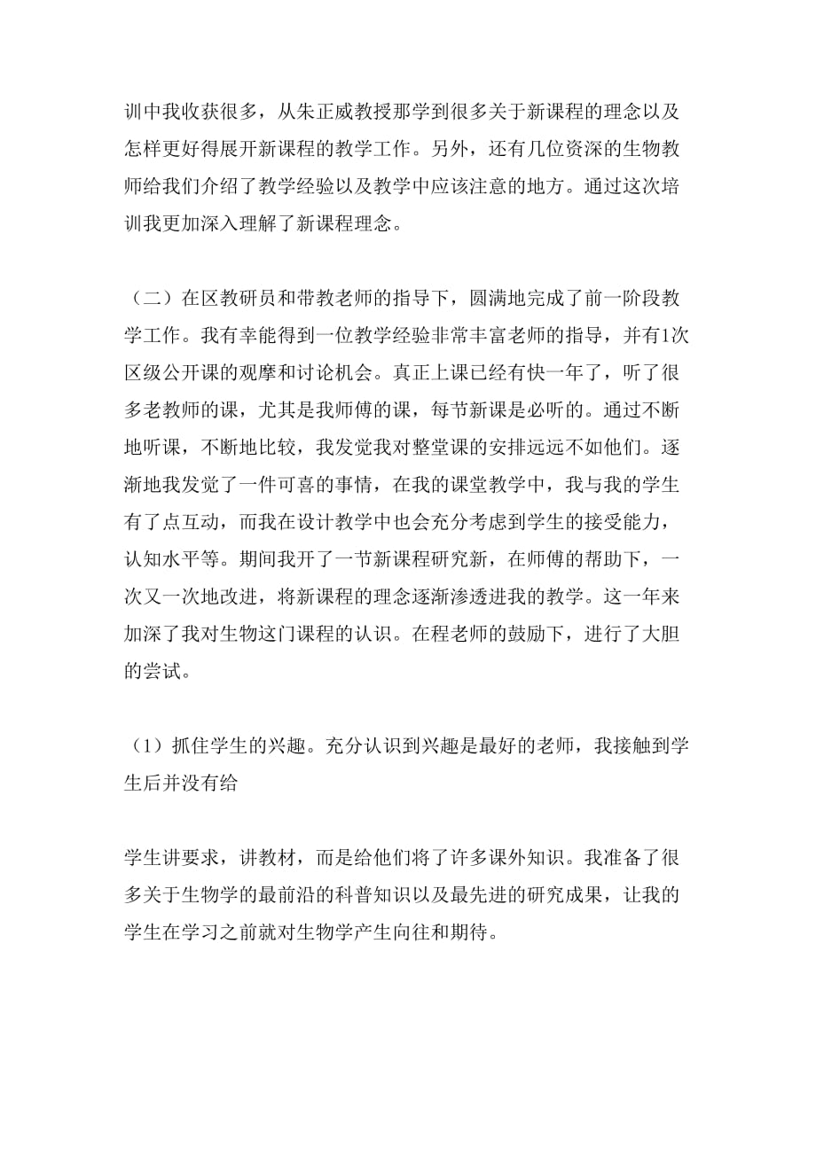 【精选】新教师教学总结3篇_第2页