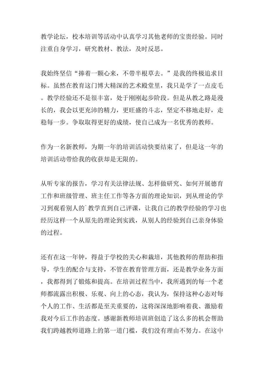 【精选】新教师教学总结3篇_第5页