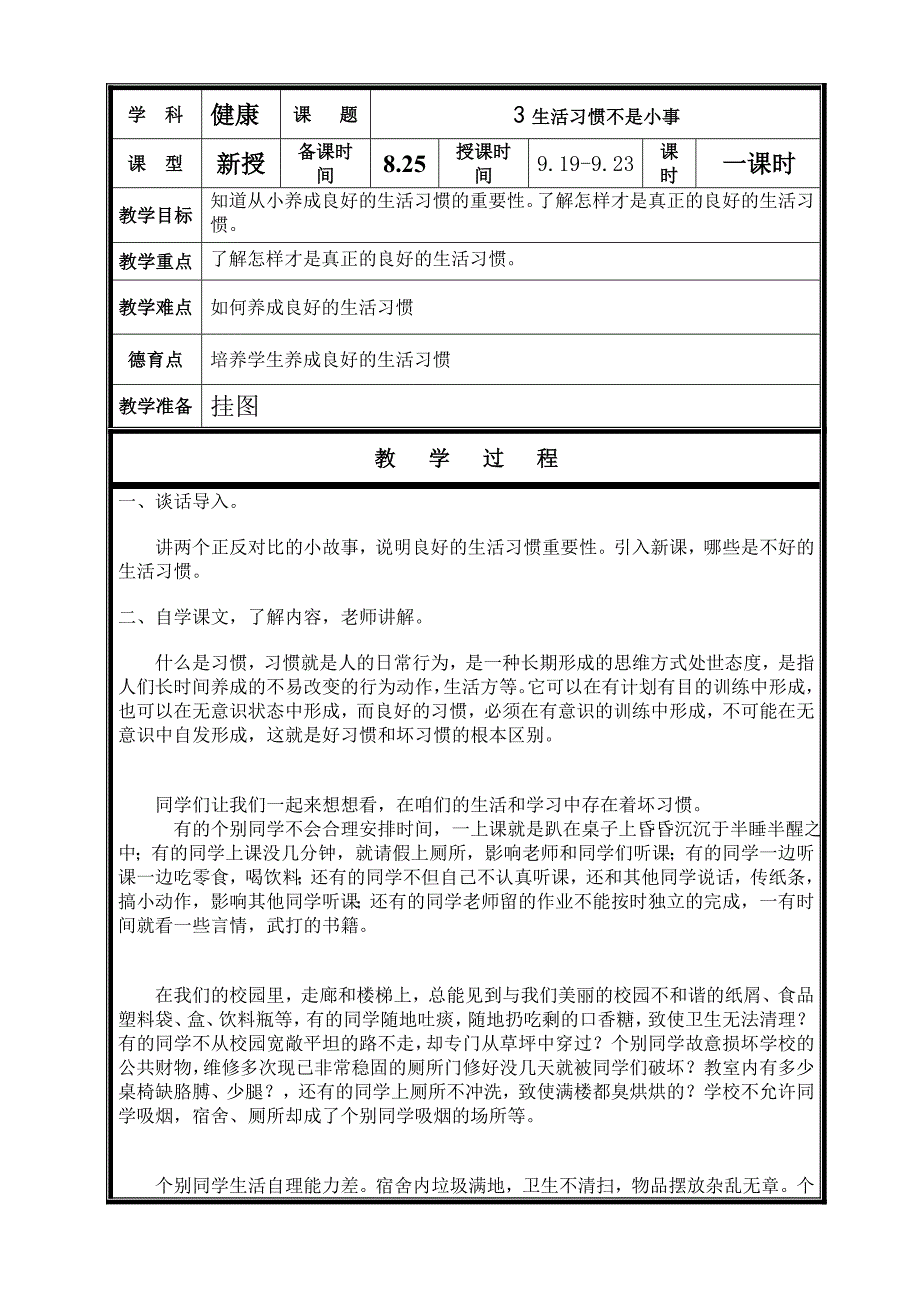 健康教育三年级上册教案(北京教育)_第3页