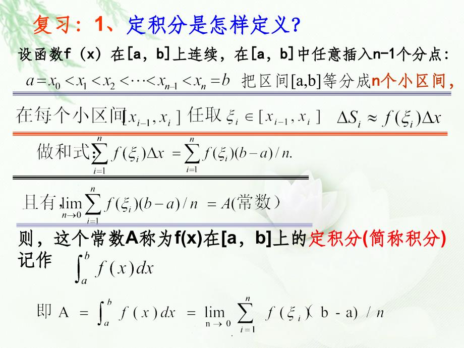 微积分基本定理最新版本_第1页