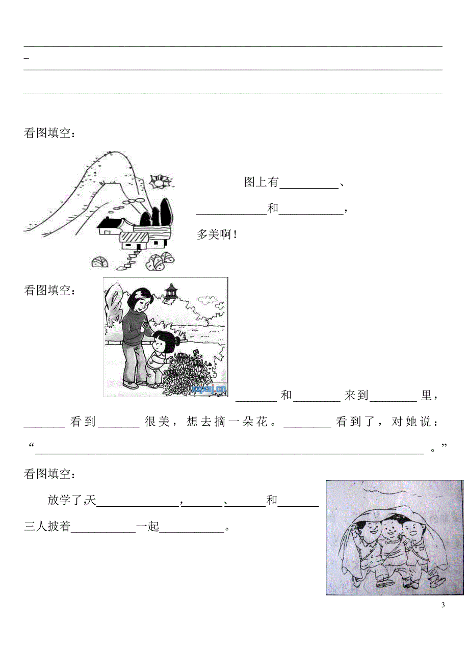 一年级看图写话练习题集锦(1) 新编已修订_第3页