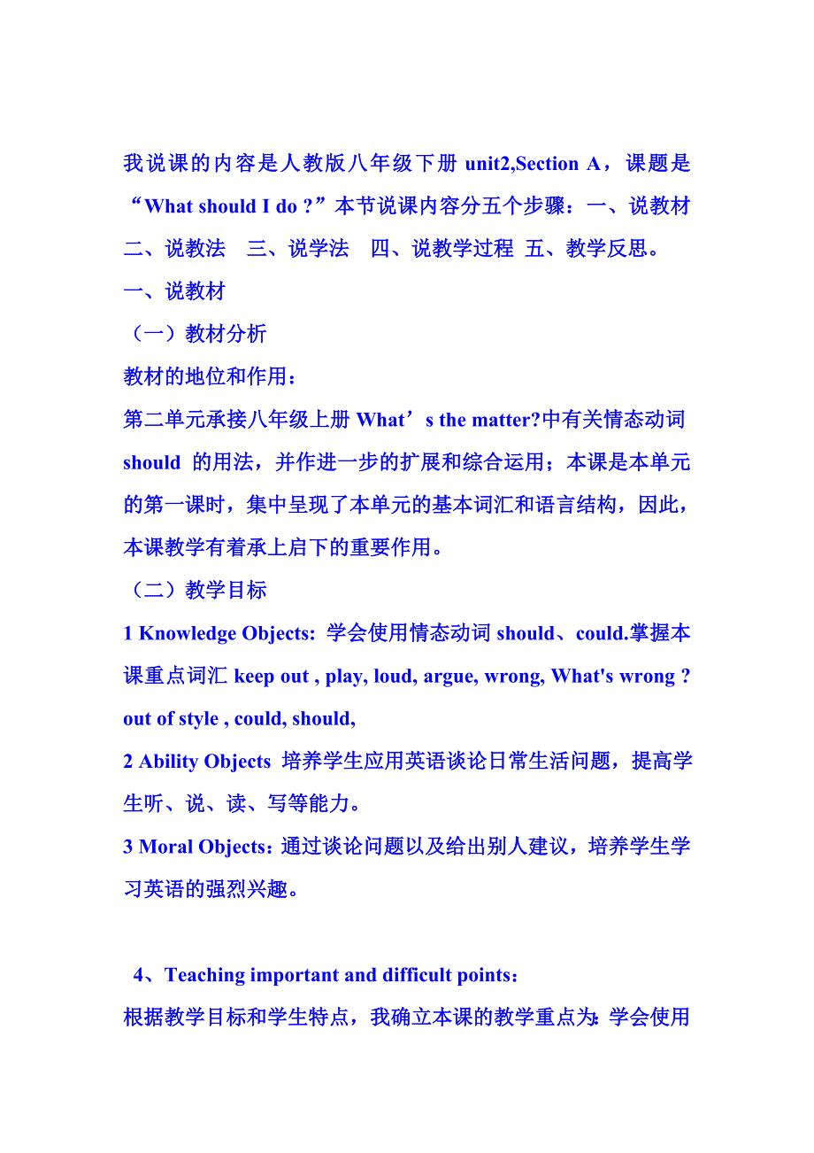 我说课的内容是人教版八年级下册_第1页