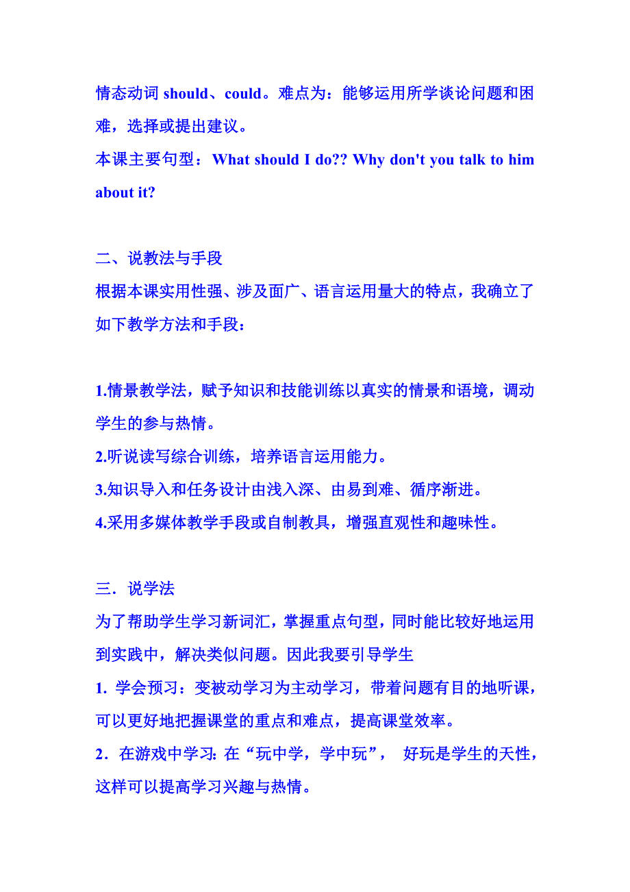 我说课的内容是人教版八年级下册_第2页