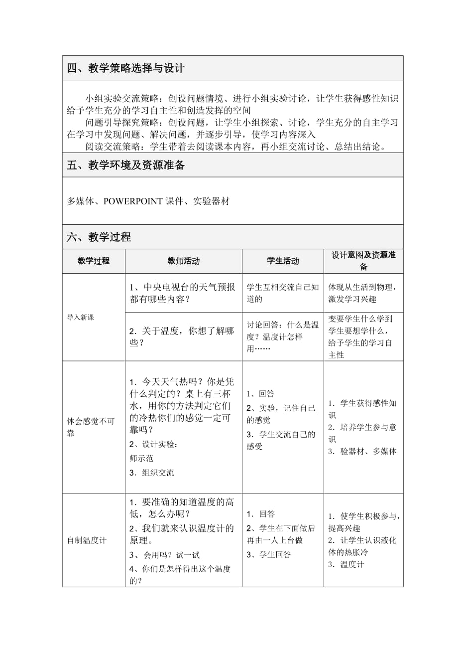 八年级物理授导型教案并制作课堂讲稿_第2页