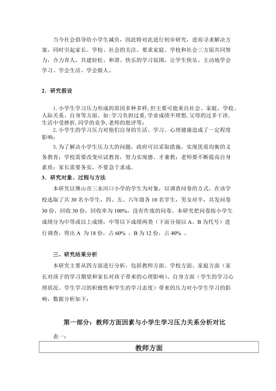 学习压力大对小学生的影响的调查与分析_第2页