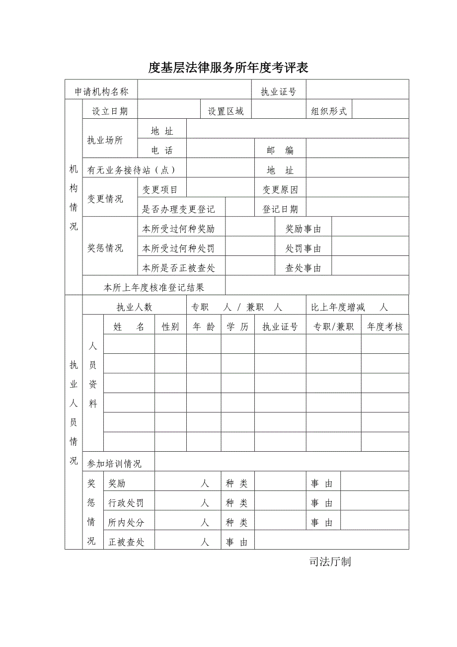 基层法律服务所年考评表_第1页