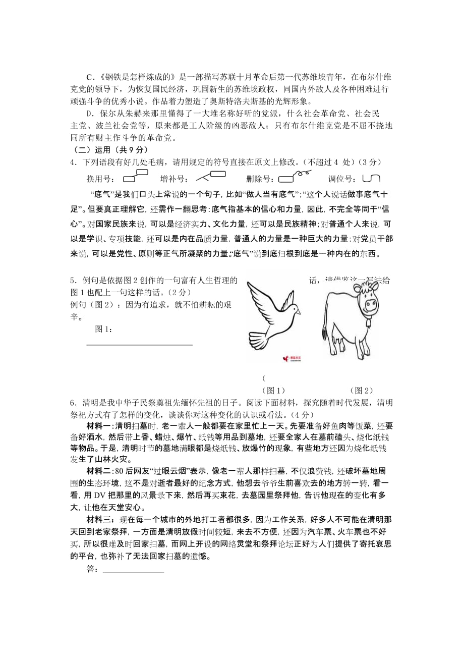 常州市2012年九年级质量检测语文试题_第2页