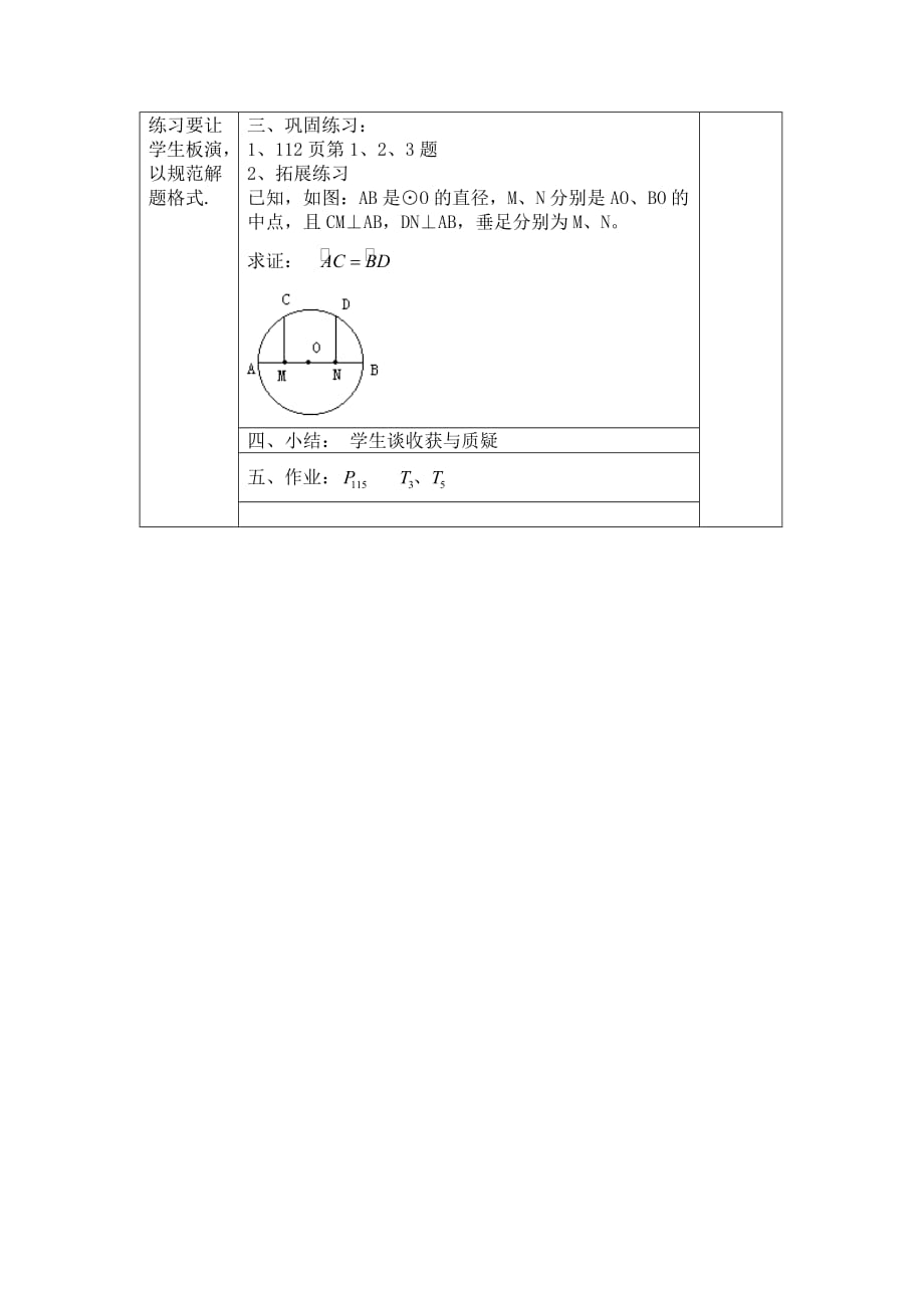 数学圆的对称性（第一课时）教案1（苏科版九年级上）_第3页