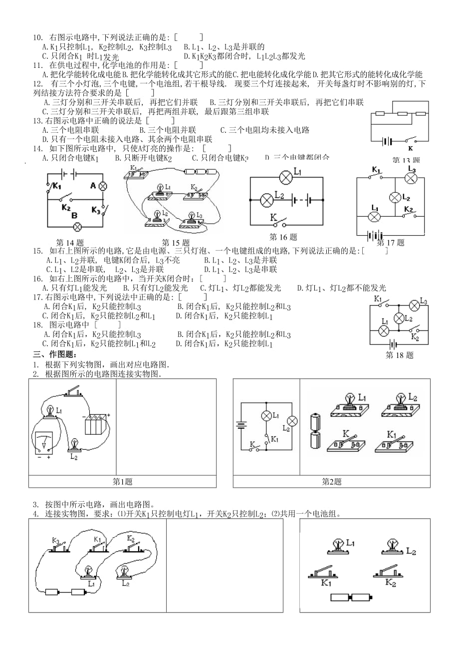 人教版八年级物理（上册）第五章《电流和电路》单元测试题_第2页