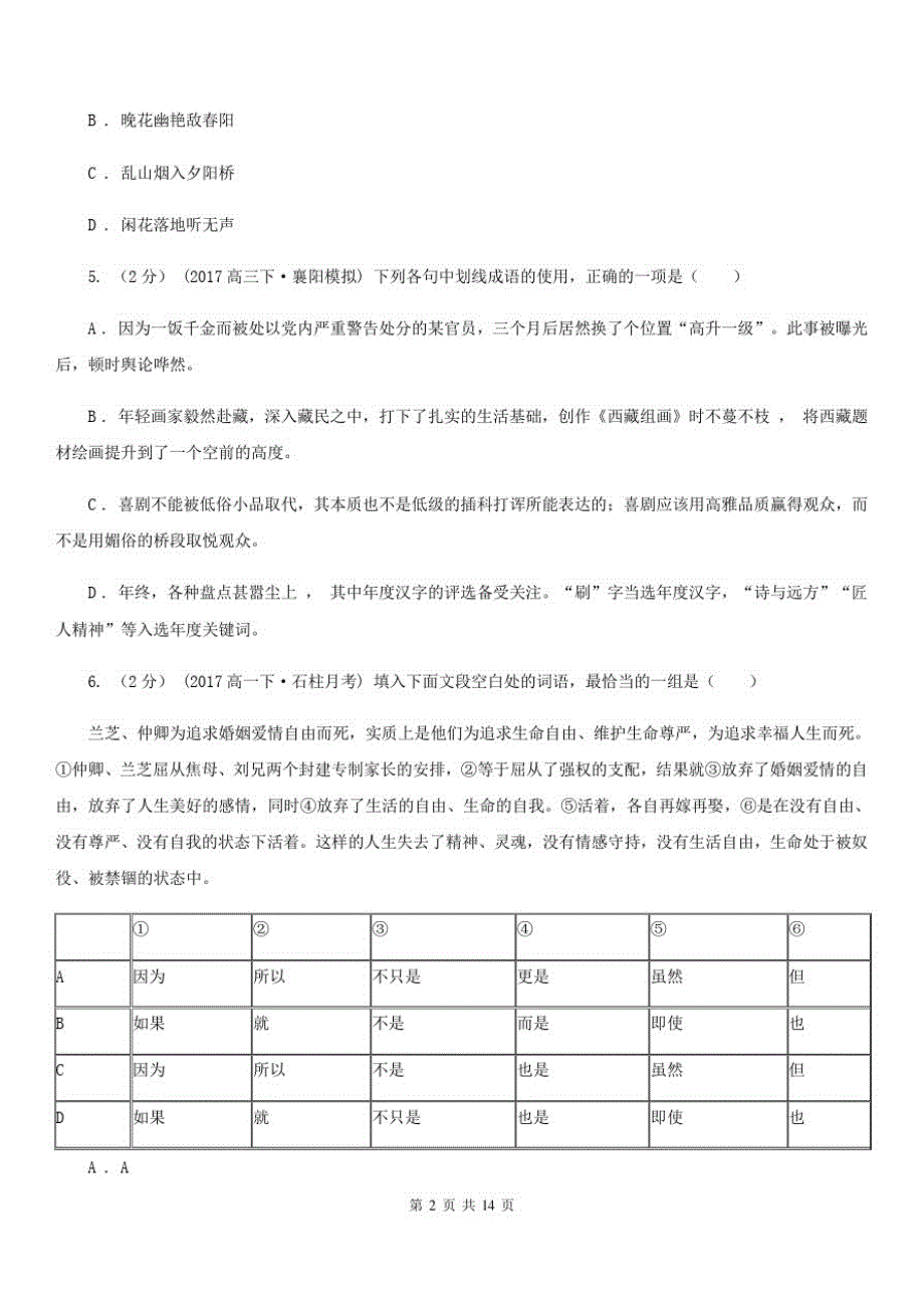 广东省中山市高一上学期期中语文试卷_第2页