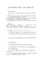 2021年西师版小学数学二年级上册教学计划（学科教研组研讨编写） 新编已修订