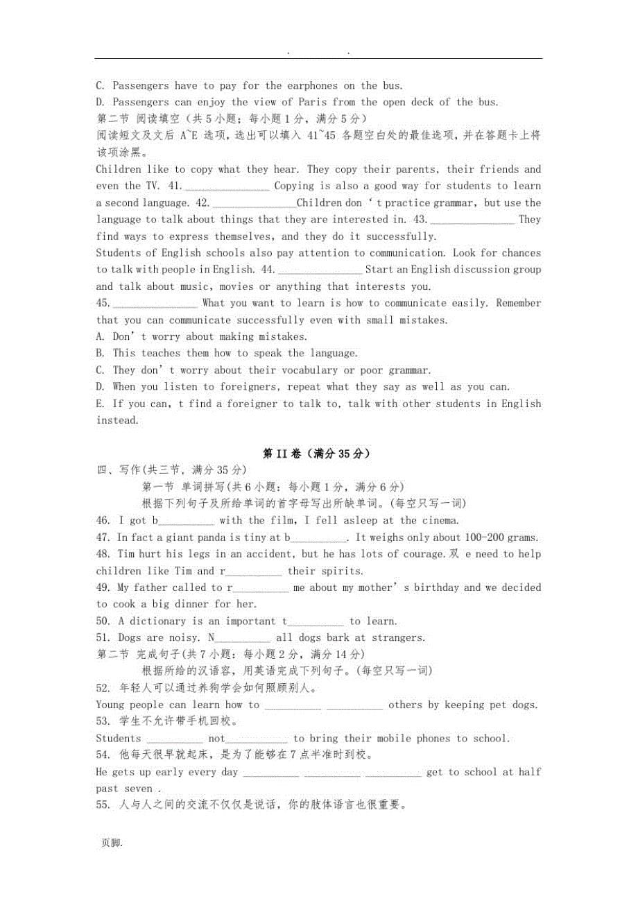 广州市荔湾区2016八年级下英语期末考试试题和答案精品_第5页