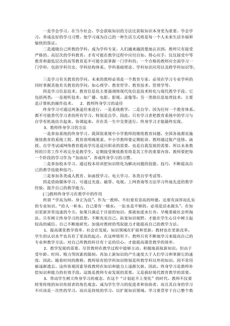 教师资格之小学综合素质第一章职业理念教师观_第3页