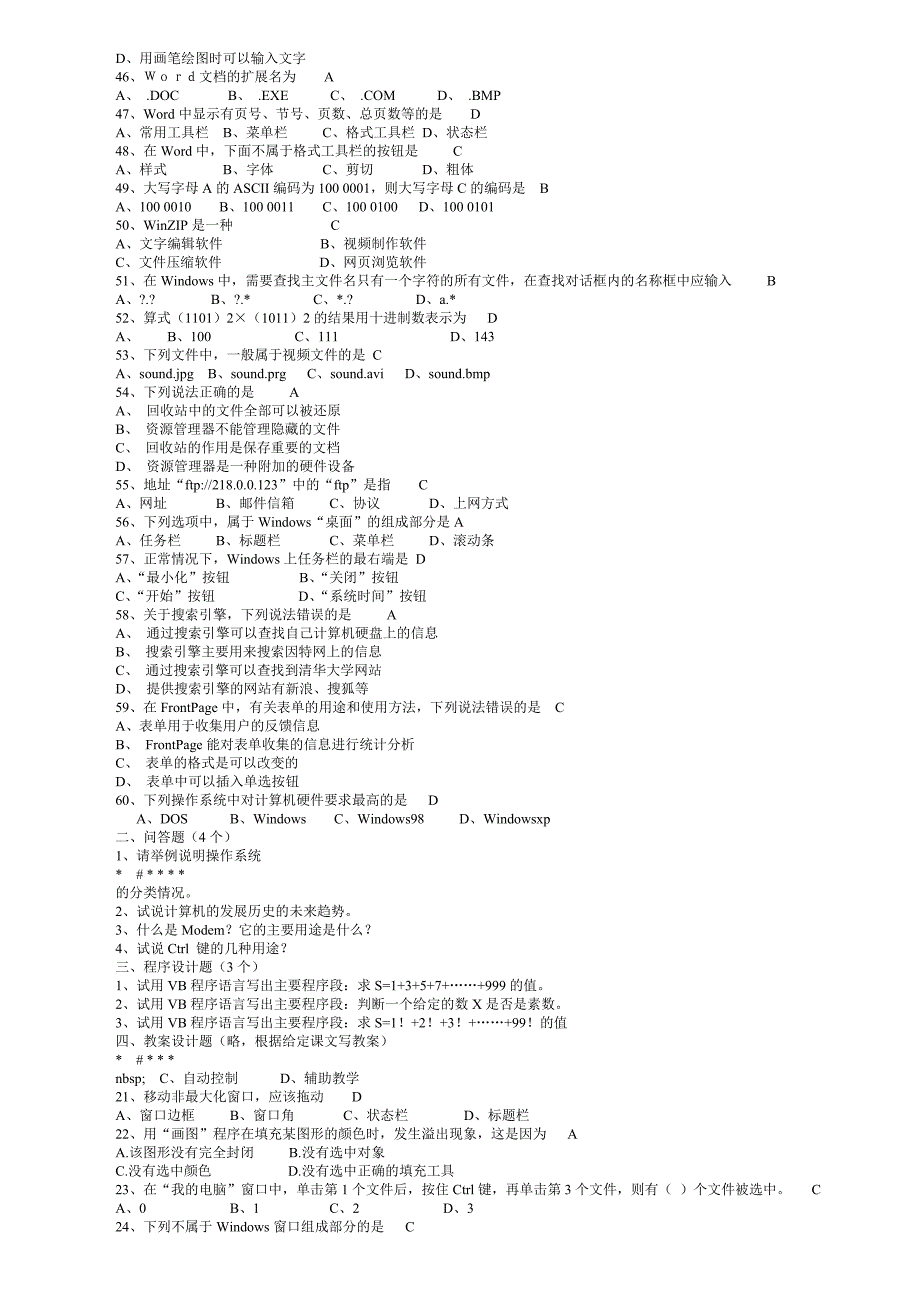 中小学信息技术测试题目(三)_第2页