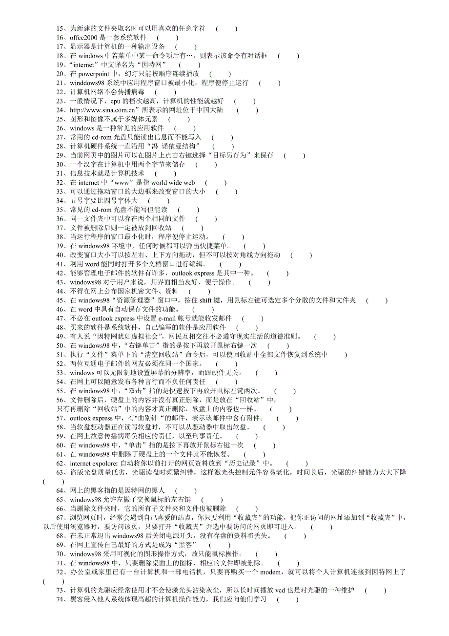 中小学信息技术测试题目(三)_第4页