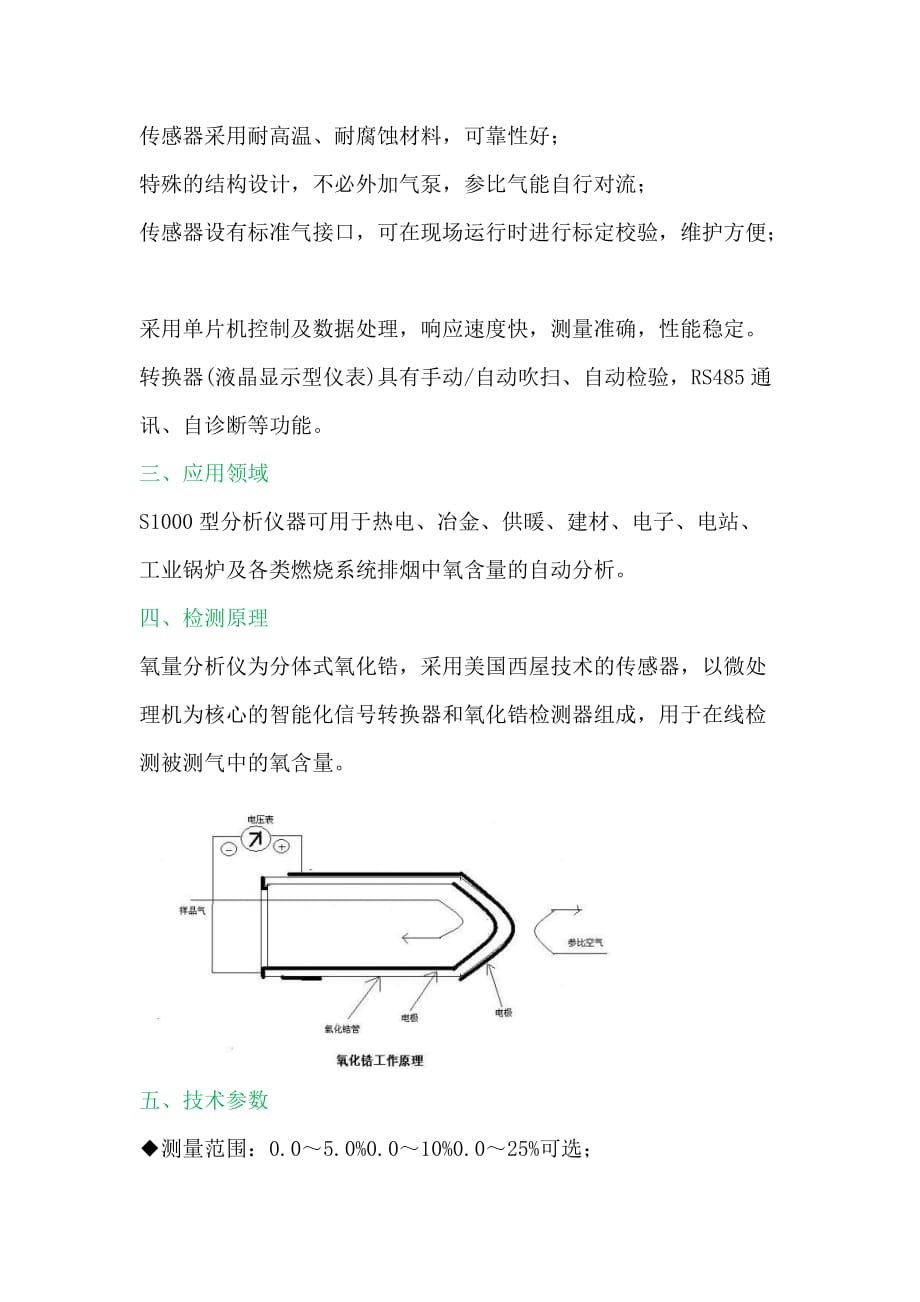 常温高温氧化锆氧气分析仪选型手册_第2页