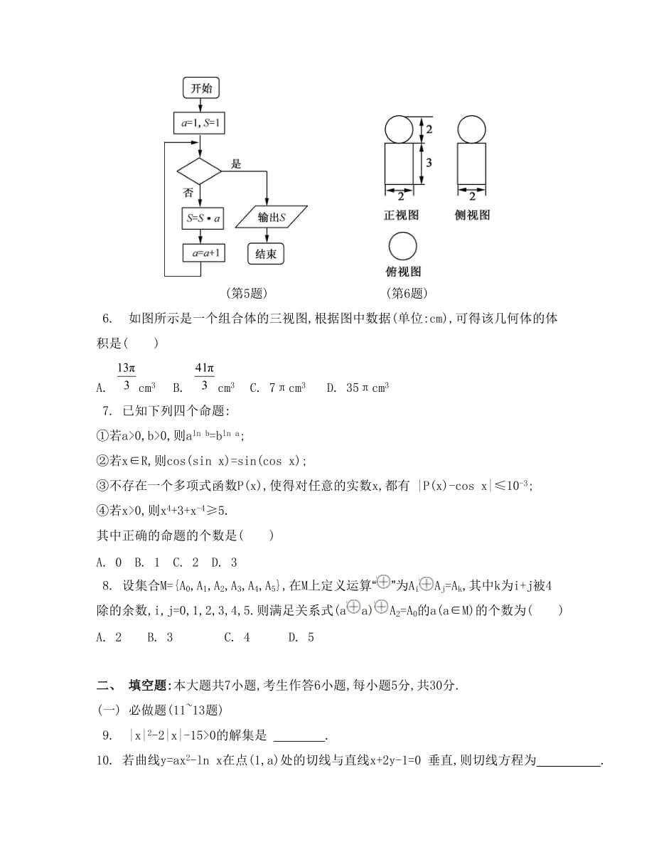 广东2015年高三理科二轮复习锁定前三大题108分【强化训练六】_第2页