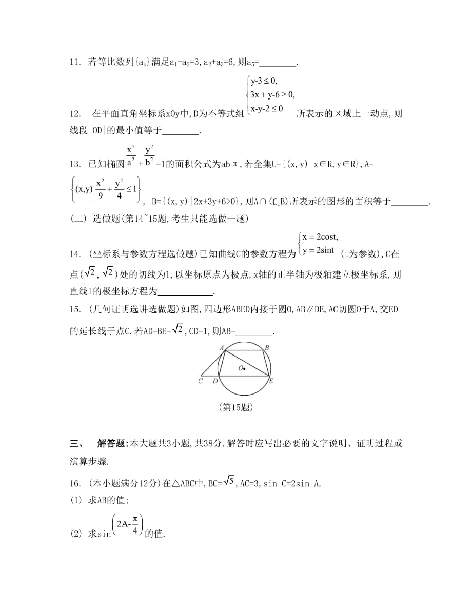 广东2015年高三理科二轮复习锁定前三大题108分【强化训练六】_第3页